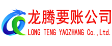 十堰讨账公司
